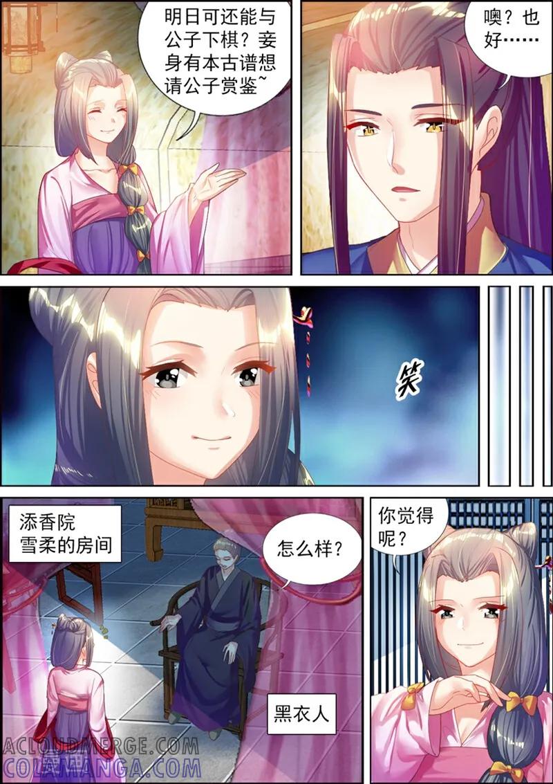 第38话-捣蛋小王妃-咪咕数媒（第7张）