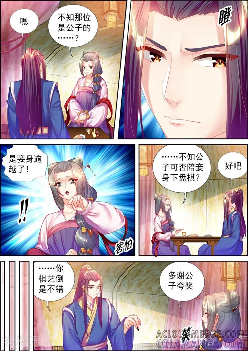 第38话-捣蛋小王妃-咪咕数媒（第6张）