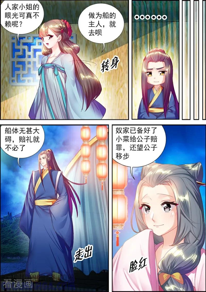 第38话-捣蛋小王妃-咪咕数媒（第3张）