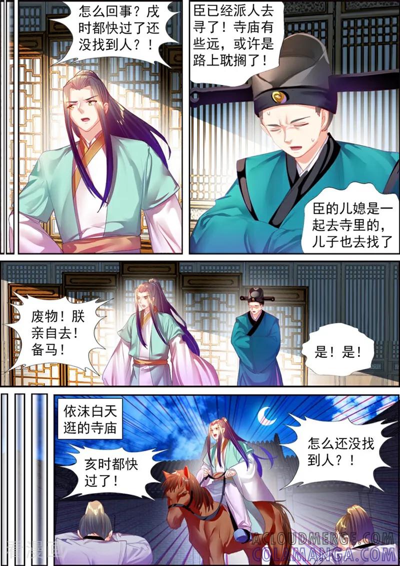 第38话-捣蛋小王妃-咪咕数媒（第11张）