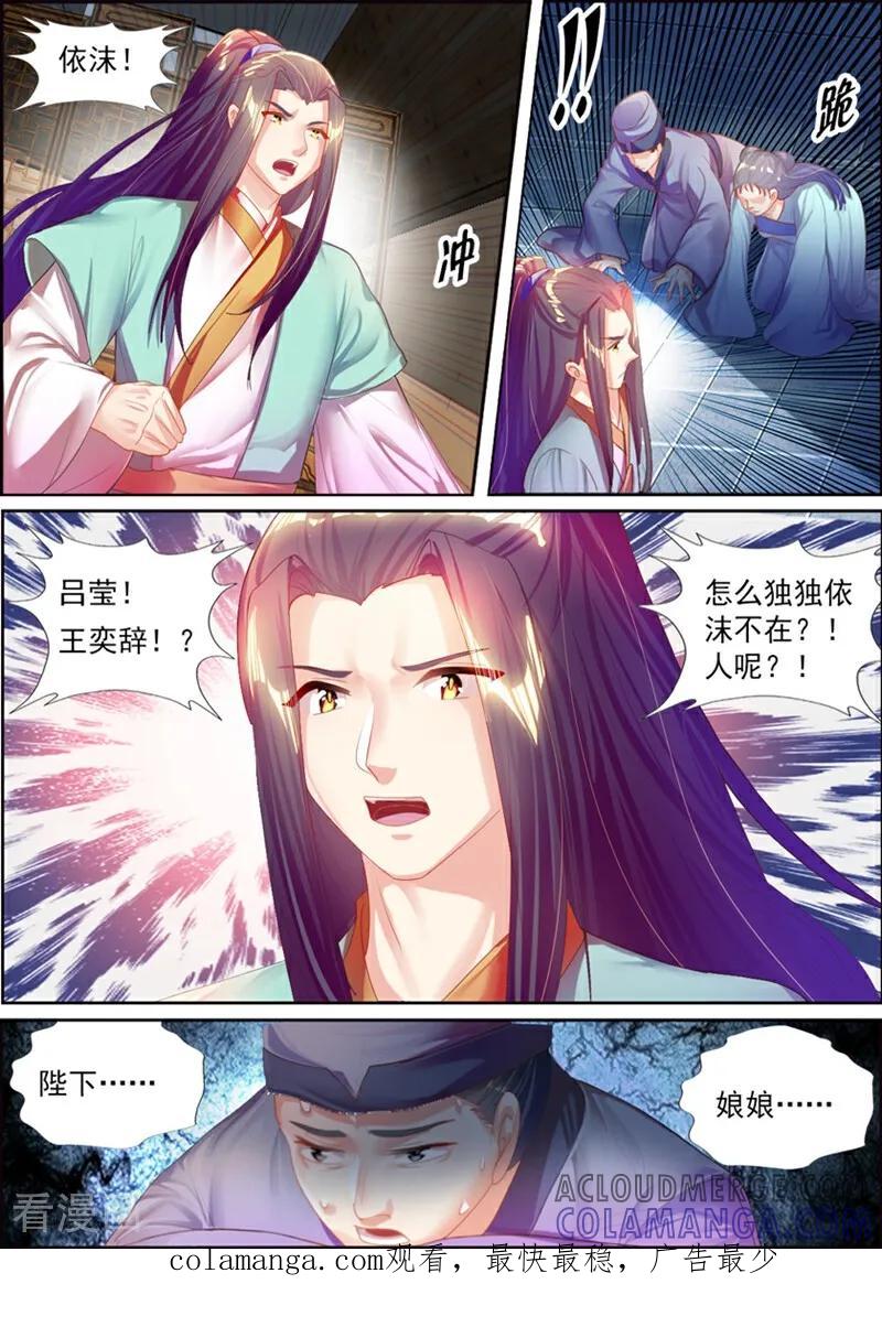 第38话-捣蛋小王妃-咪咕数媒（第13张）