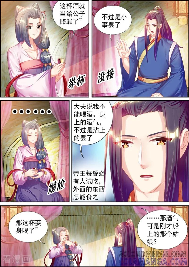 第38话-捣蛋小王妃-咪咕数媒（第5张）