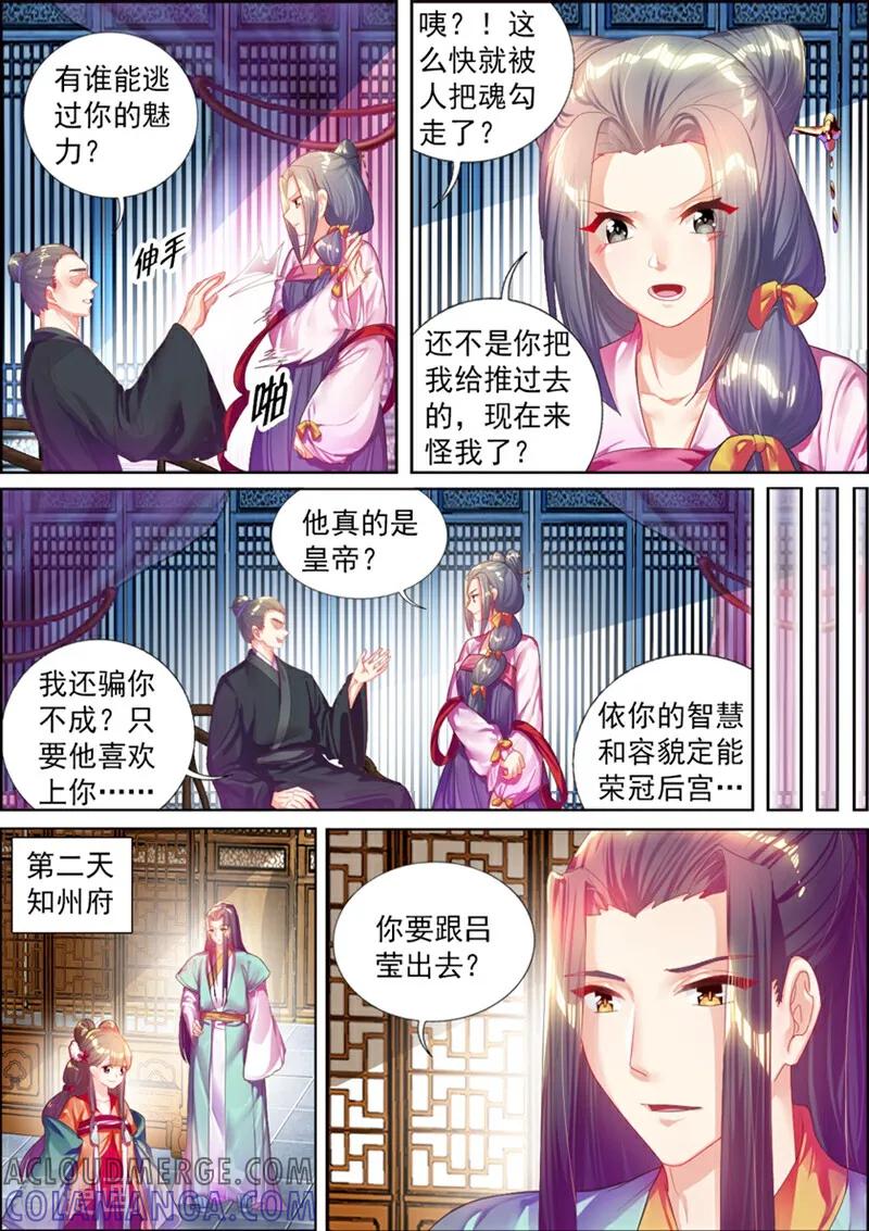 第38话-捣蛋小王妃-咪咕数媒（第8张）