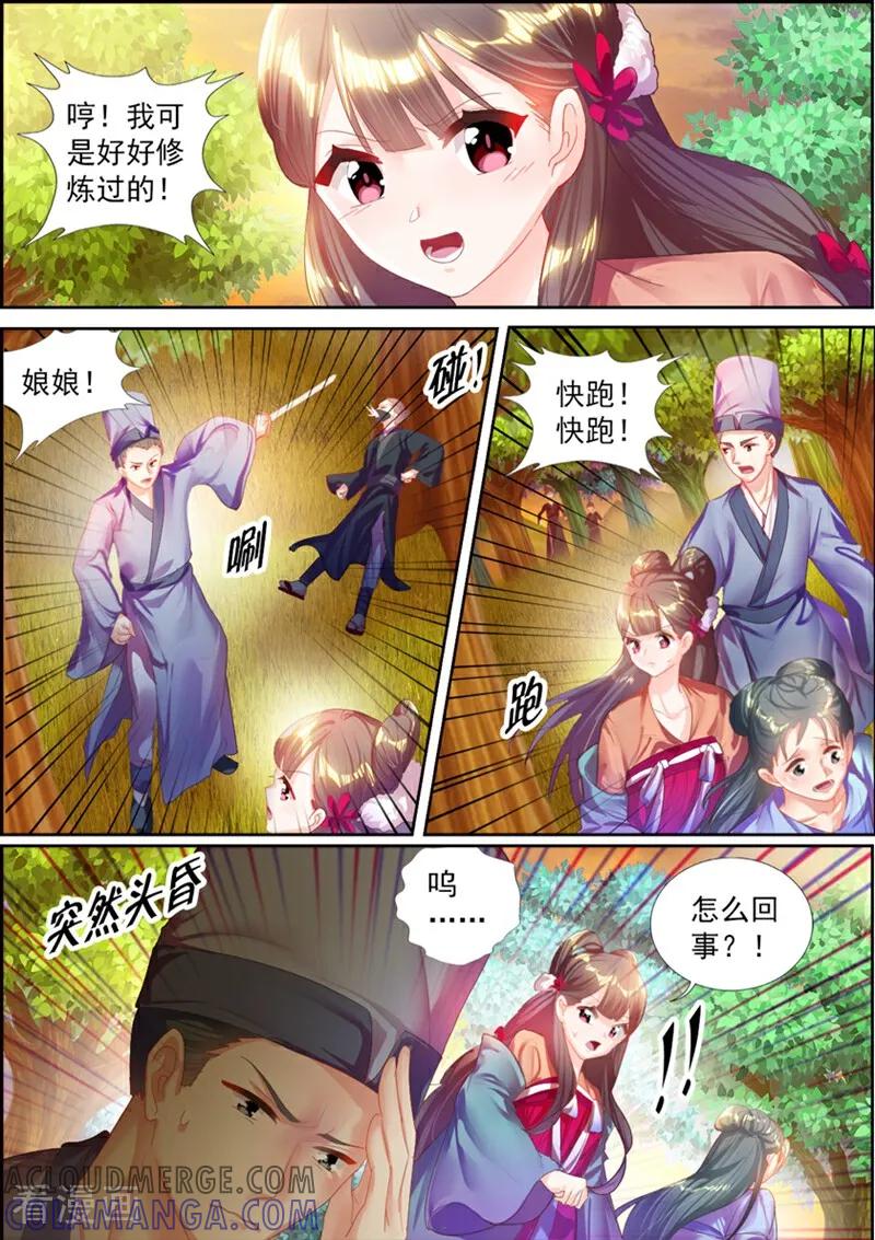 第39话-捣蛋小王妃-咪咕数媒（第10张）