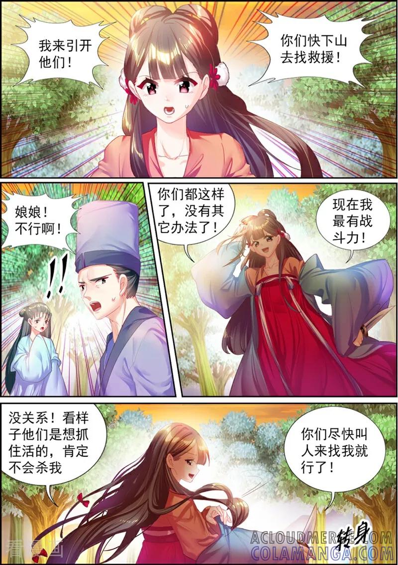 第39话-捣蛋小王妃-咪咕数媒（第12张）