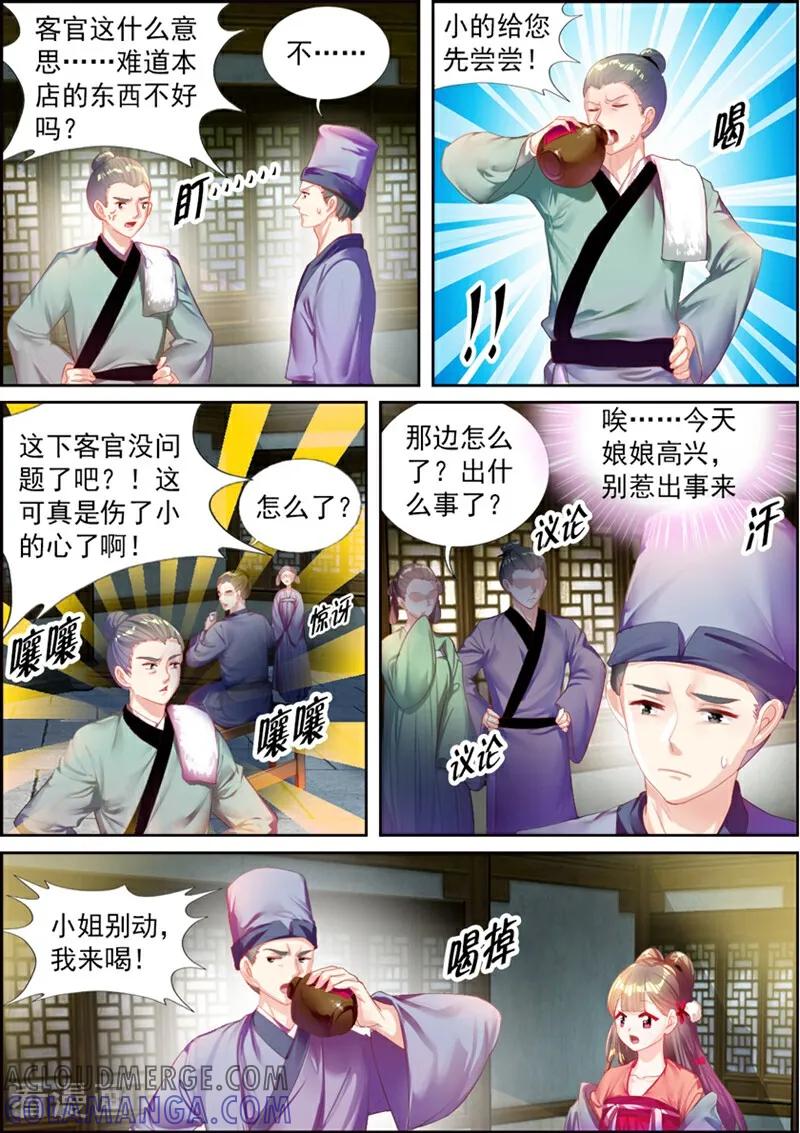 第39话-捣蛋小王妃-咪咕数媒（第6张）