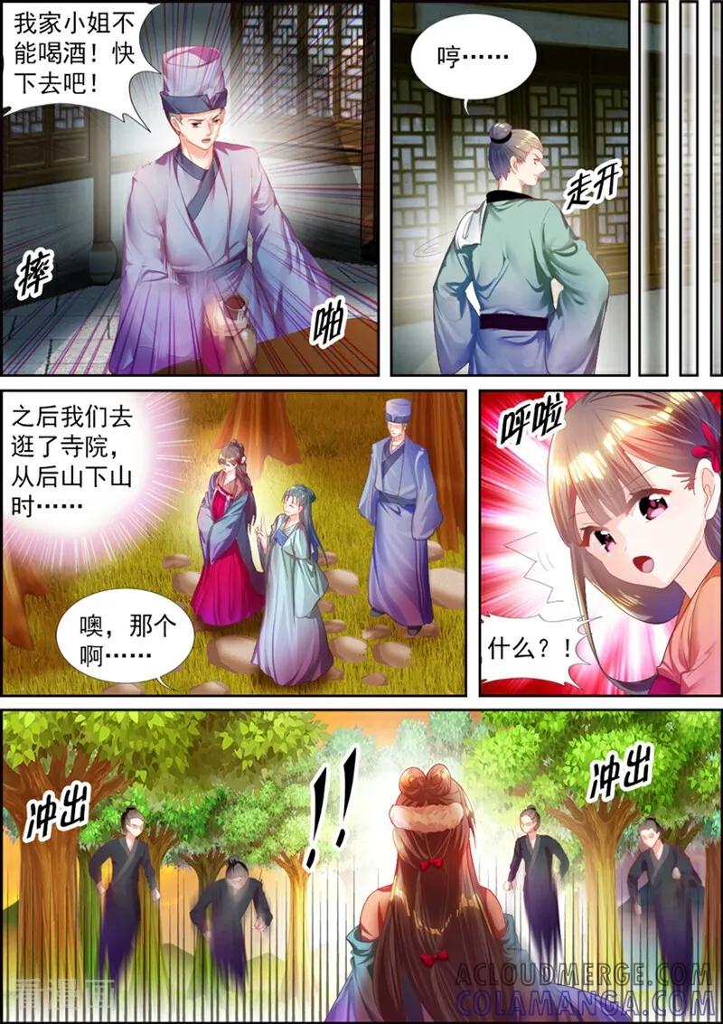 第39话-捣蛋小王妃-咪咕数媒（第7张）