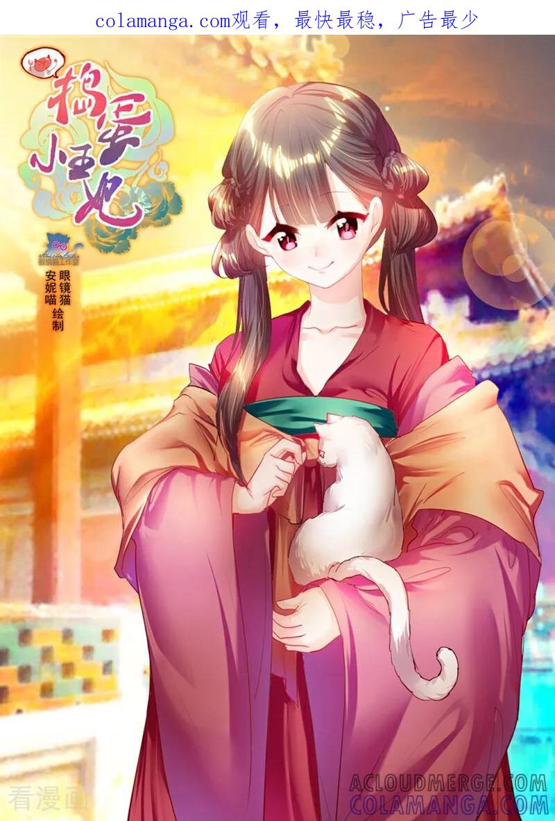 第39话-捣蛋小王妃-咪咕数媒（第1张）