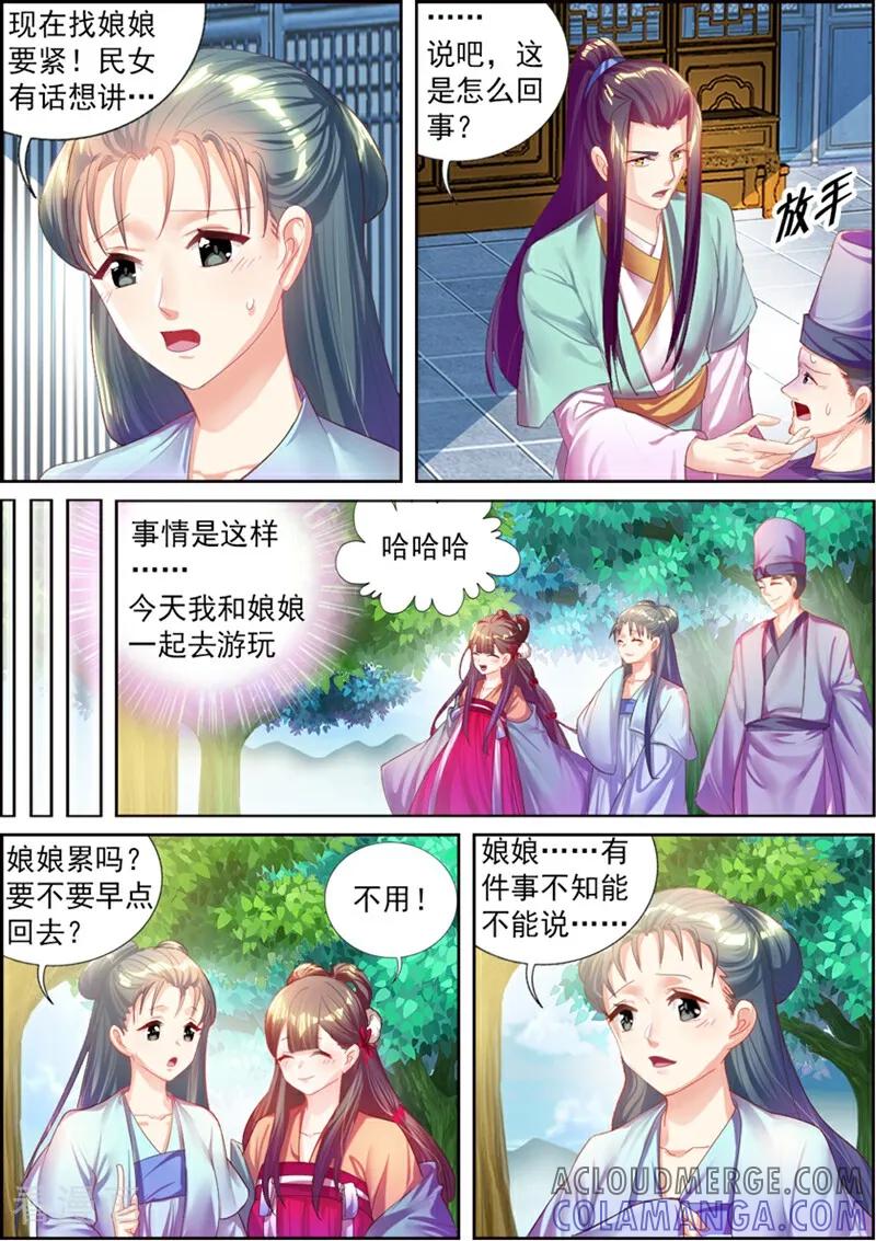 第39话-捣蛋小王妃-咪咕数媒（第4张）