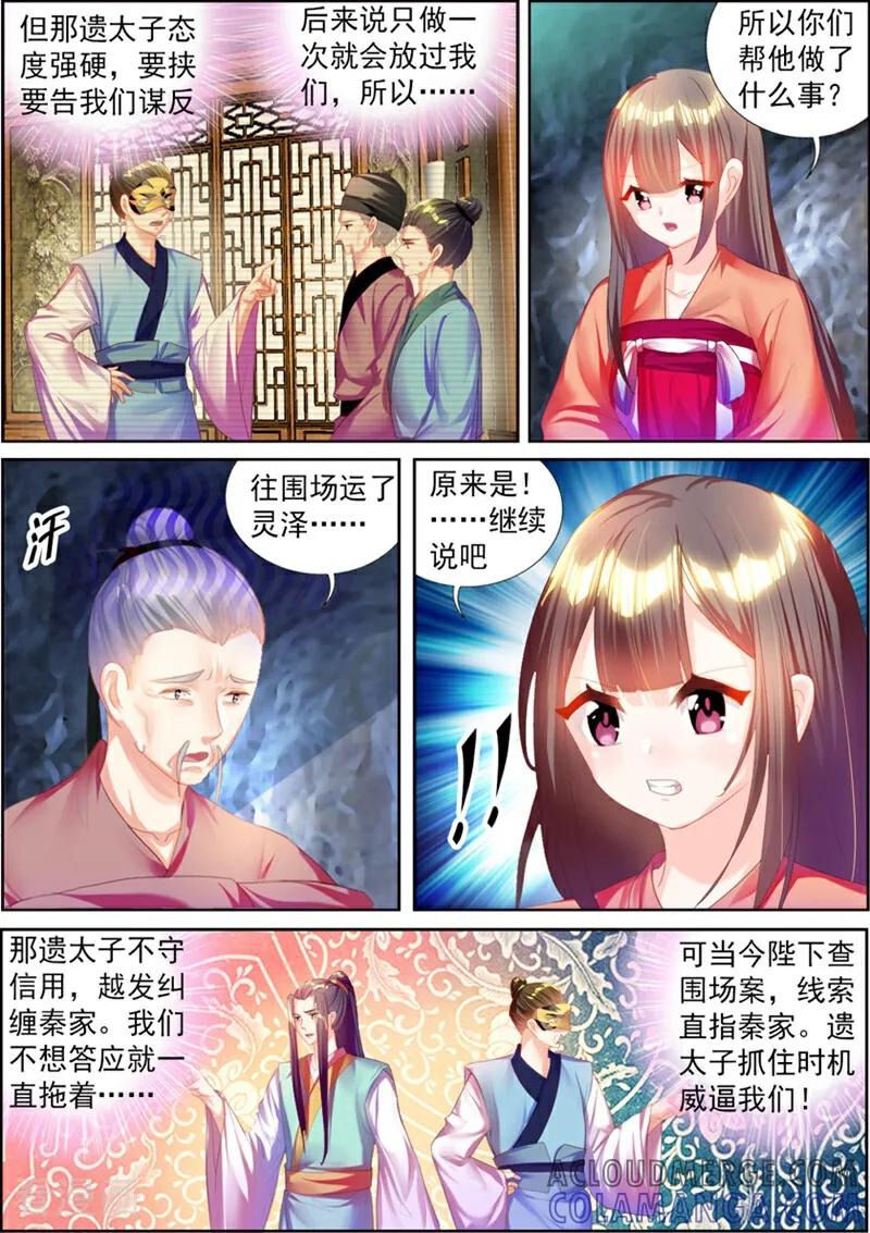 第40话-捣蛋小王妃-咪咕数媒（第10张）