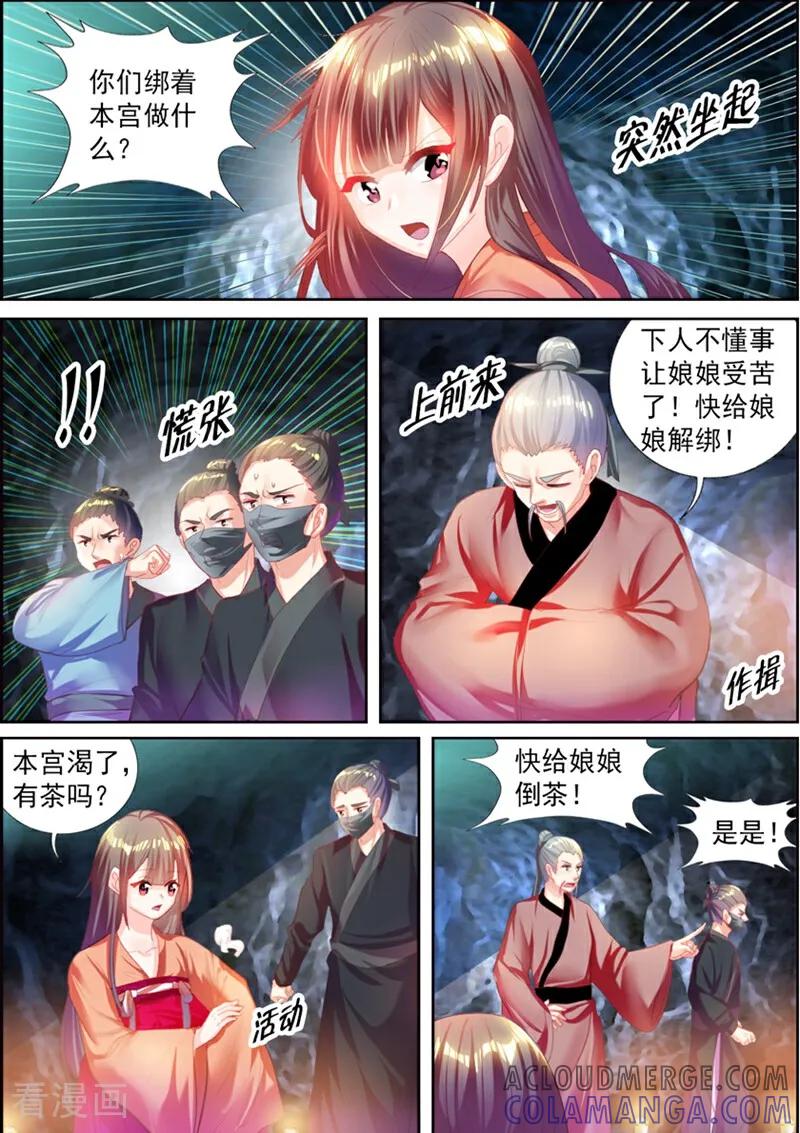 第40话-捣蛋小王妃-咪咕数媒（第7张）