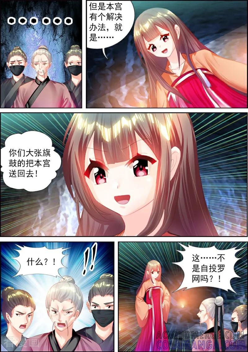 第41话-捣蛋小王妃-咪咕数媒（第3张）