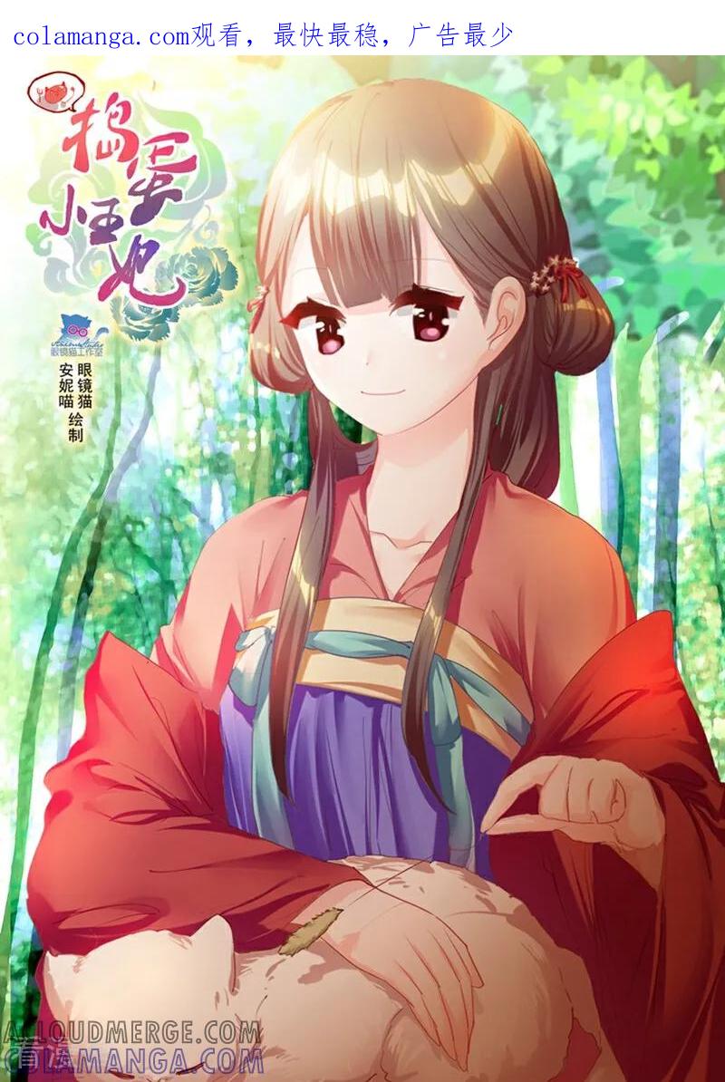 第41话-捣蛋小王妃-咪咕数媒（第1张）