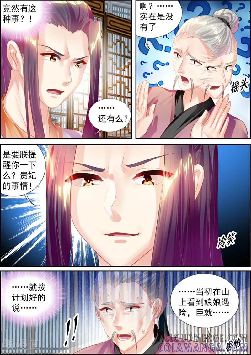 第42话-捣蛋小王妃-咪咕数媒（第4张）