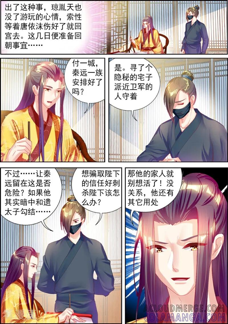 第42话-捣蛋小王妃-咪咕数媒（第12张）