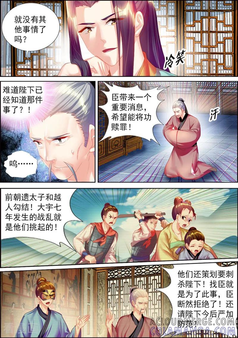 第42话-捣蛋小王妃-咪咕数媒（第3张）