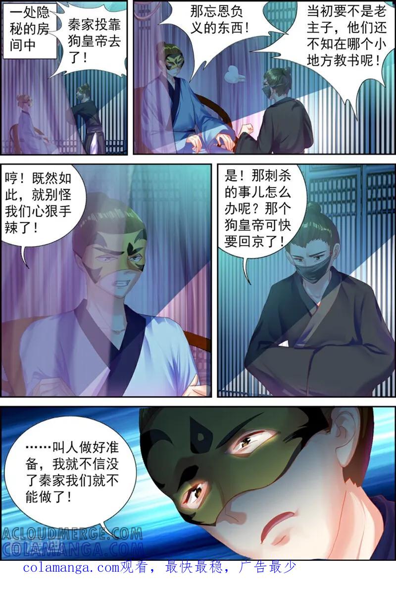 第42话-捣蛋小王妃-咪咕数媒（第13张）