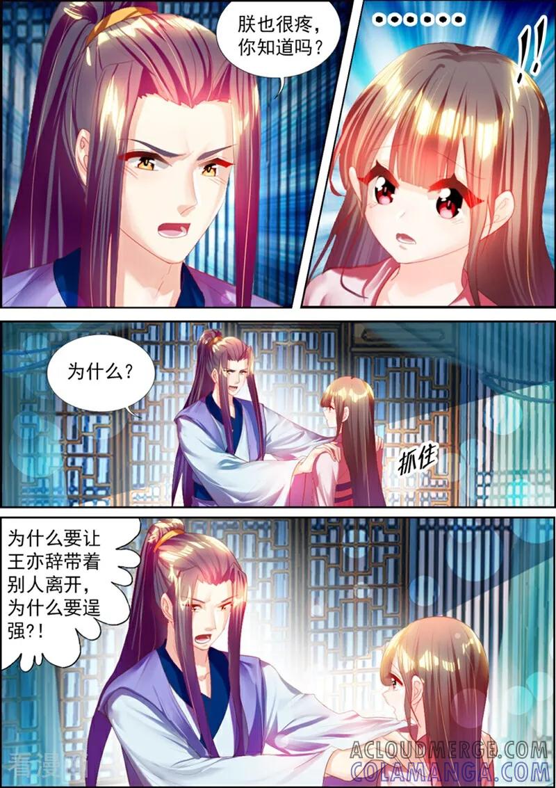 第42话-捣蛋小王妃-咪咕数媒（第9张）