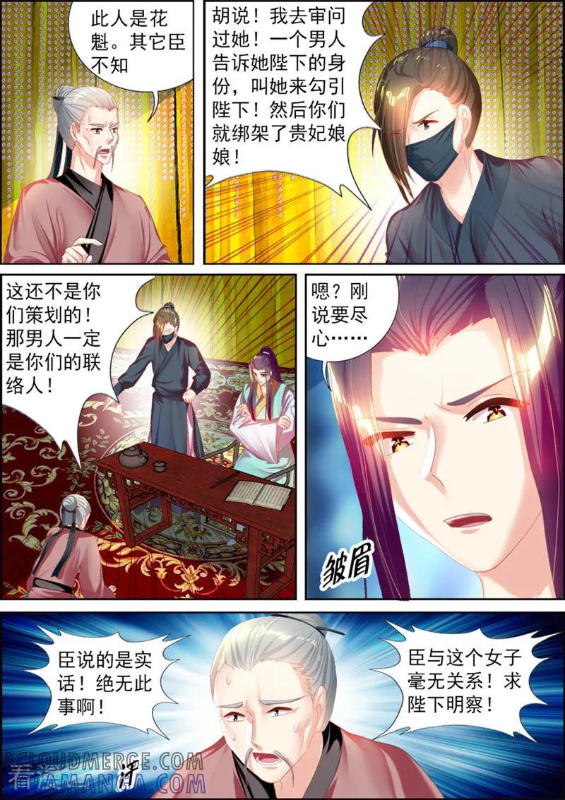 第43话-捣蛋小王妃-咪咕数媒（第7张）