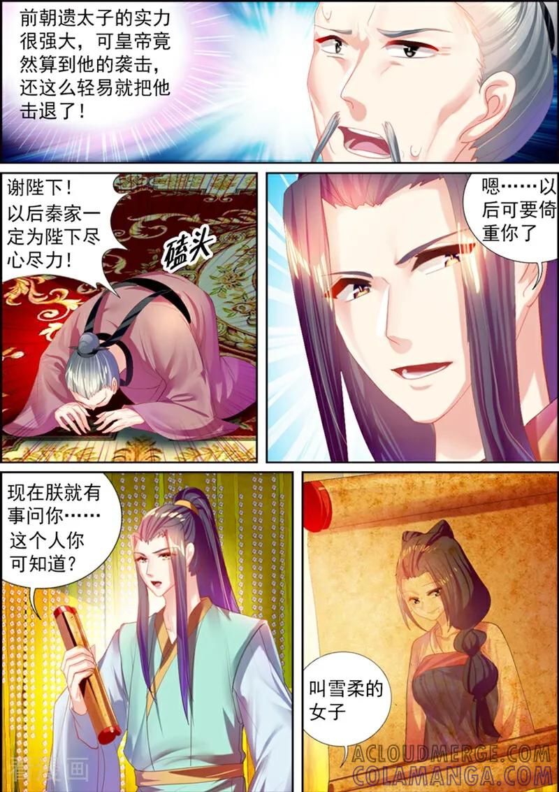第43话-捣蛋小王妃-咪咕数媒（第6张）