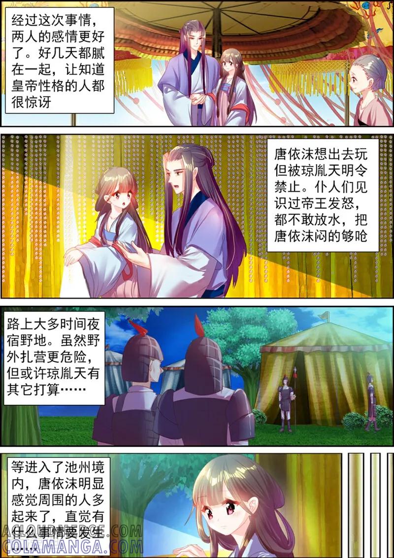 第43话-捣蛋小王妃-咪咕数媒（第4张）