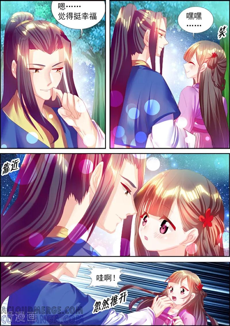 第43话-捣蛋小王妃-咪咕数媒（第12张）