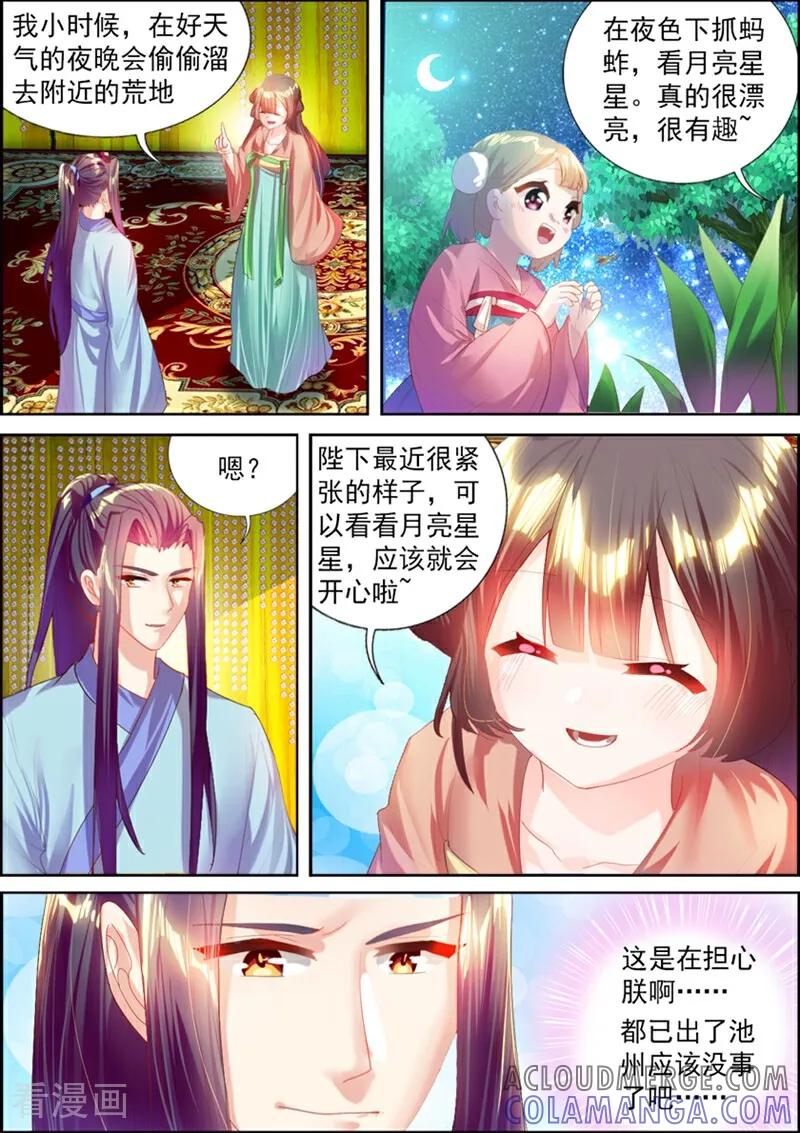 第43话-捣蛋小王妃-咪咕数媒（第9张）