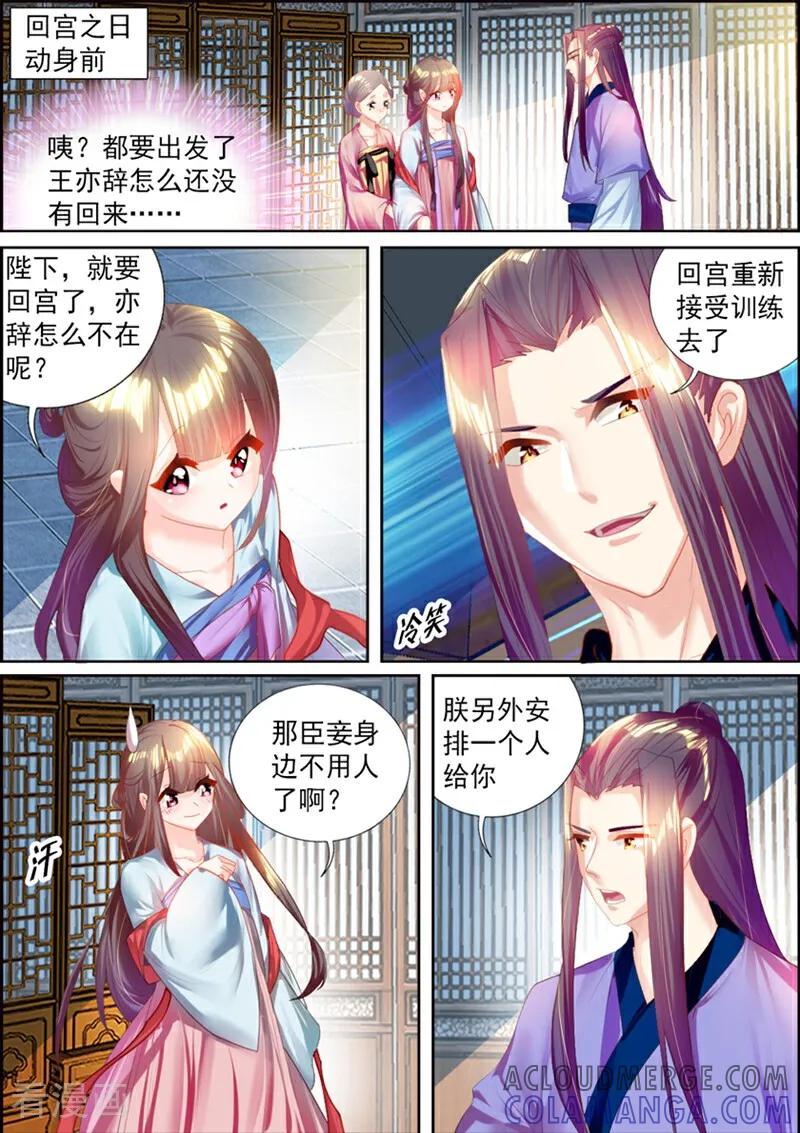 第43话-捣蛋小王妃-咪咕数媒（第2张）