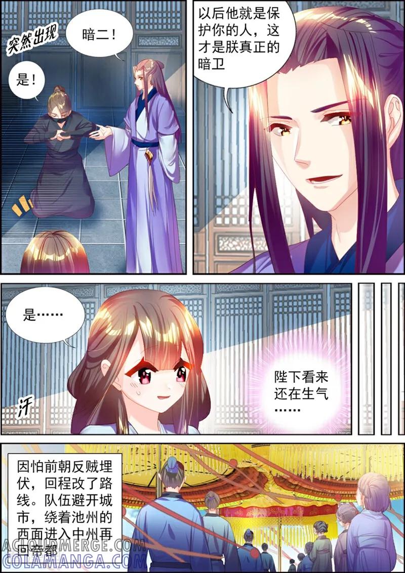 第43话-捣蛋小王妃-咪咕数媒（第3张）