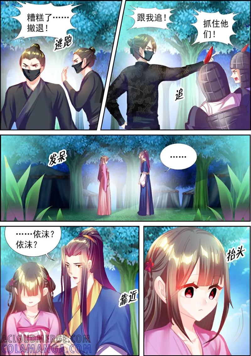 第44话-捣蛋小王妃-咪咕数媒（第10张）