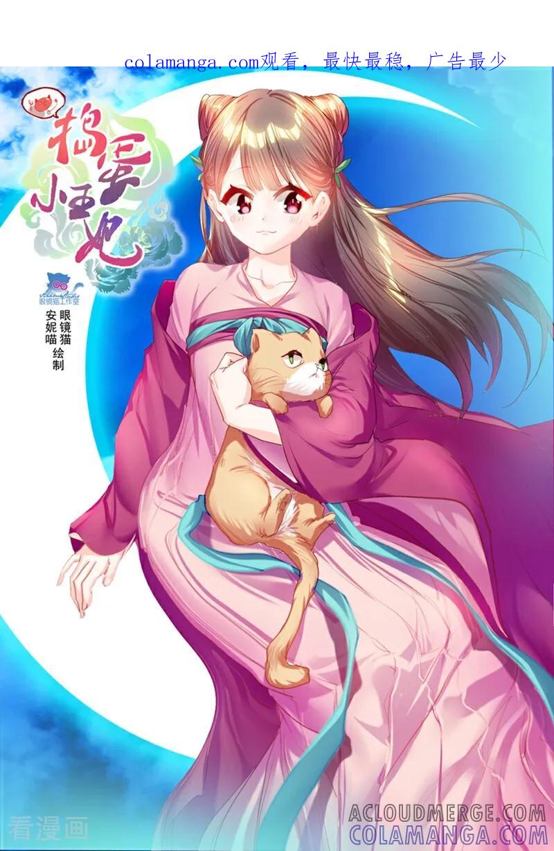 第44话-捣蛋小王妃-咪咕数媒（第1张）