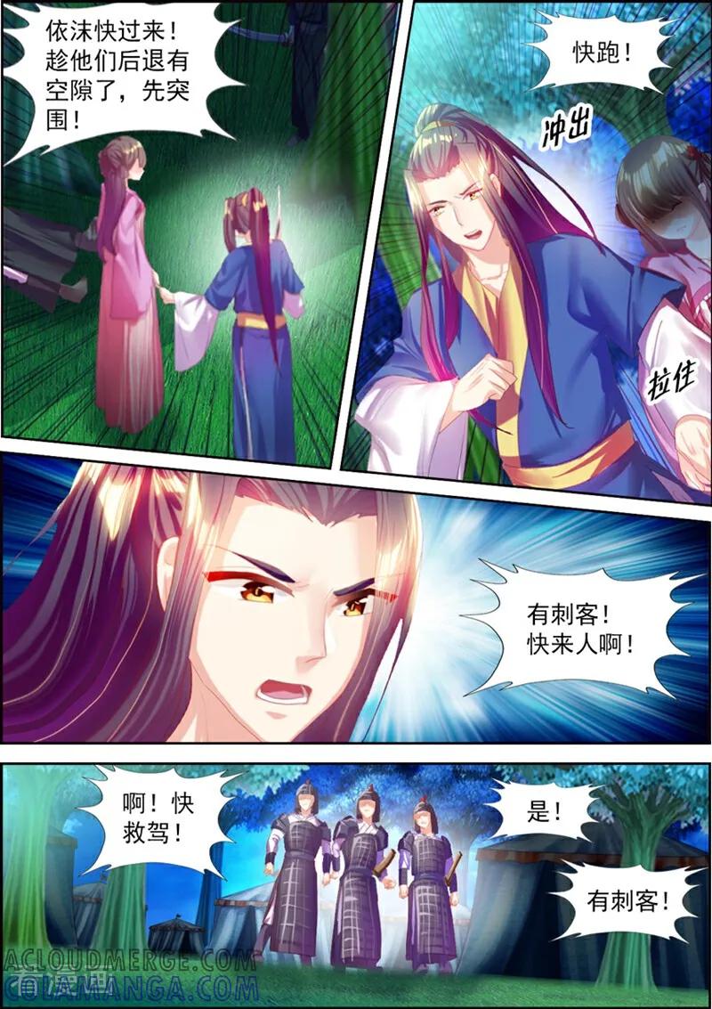 第44话-捣蛋小王妃-咪咕数媒（第9张）