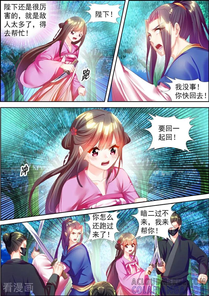 第44话-捣蛋小王妃-咪咕数媒（第5张）