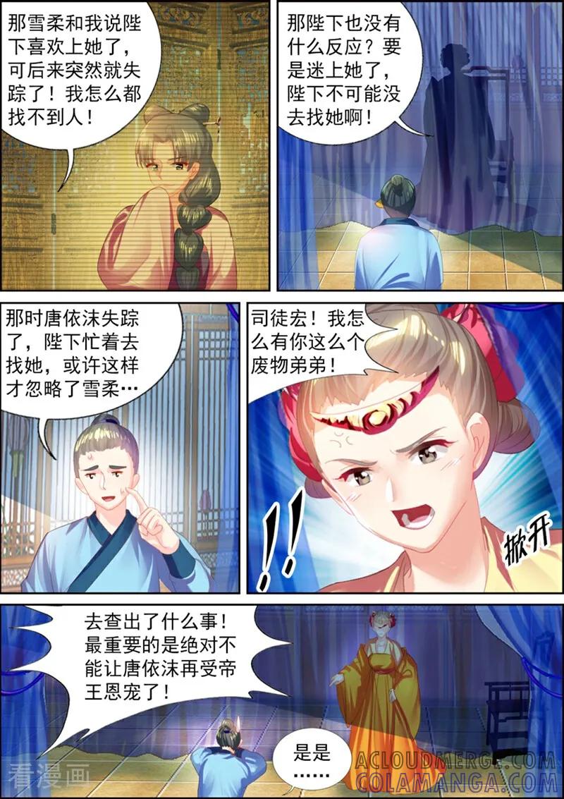 第45话-捣蛋小王妃-咪咕数媒（第6张）