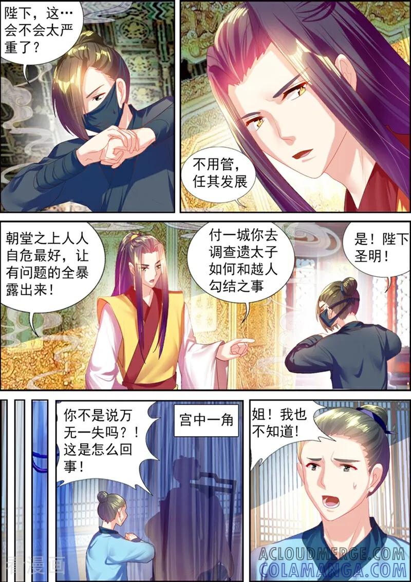 第45话-捣蛋小王妃-咪咕数媒（第5张）