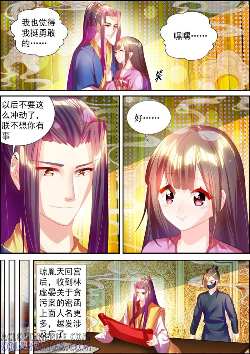 第45话-捣蛋小王妃-咪咕数媒（第4张）