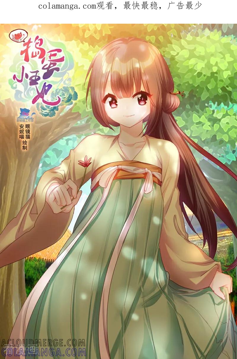 第45话-捣蛋小王妃-咪咕数媒（第1张）