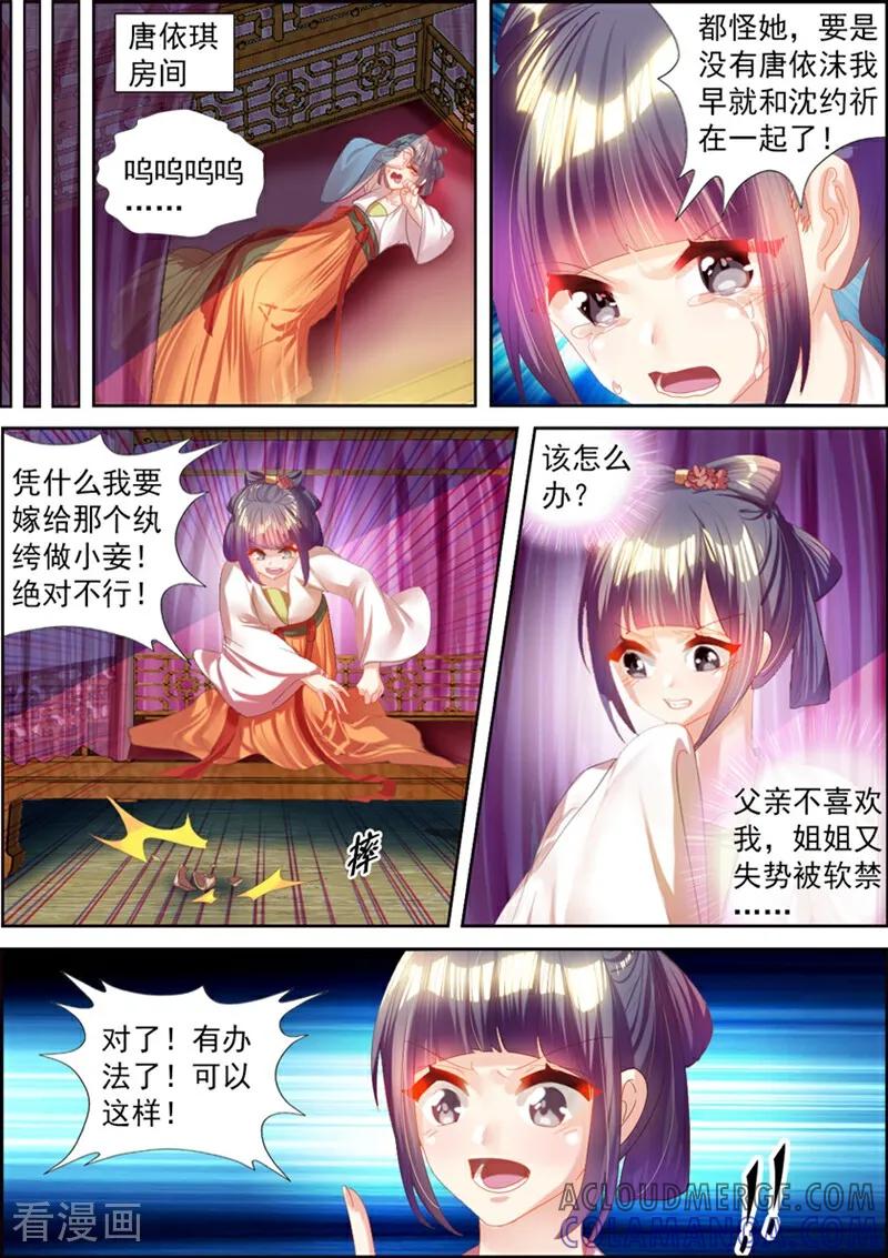第46话-捣蛋小王妃-咪咕数媒（第10张）