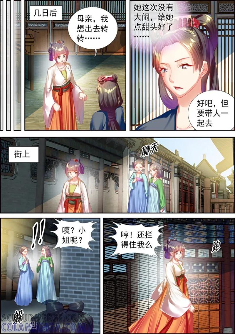 第46话-捣蛋小王妃-咪咕数媒（第11张）