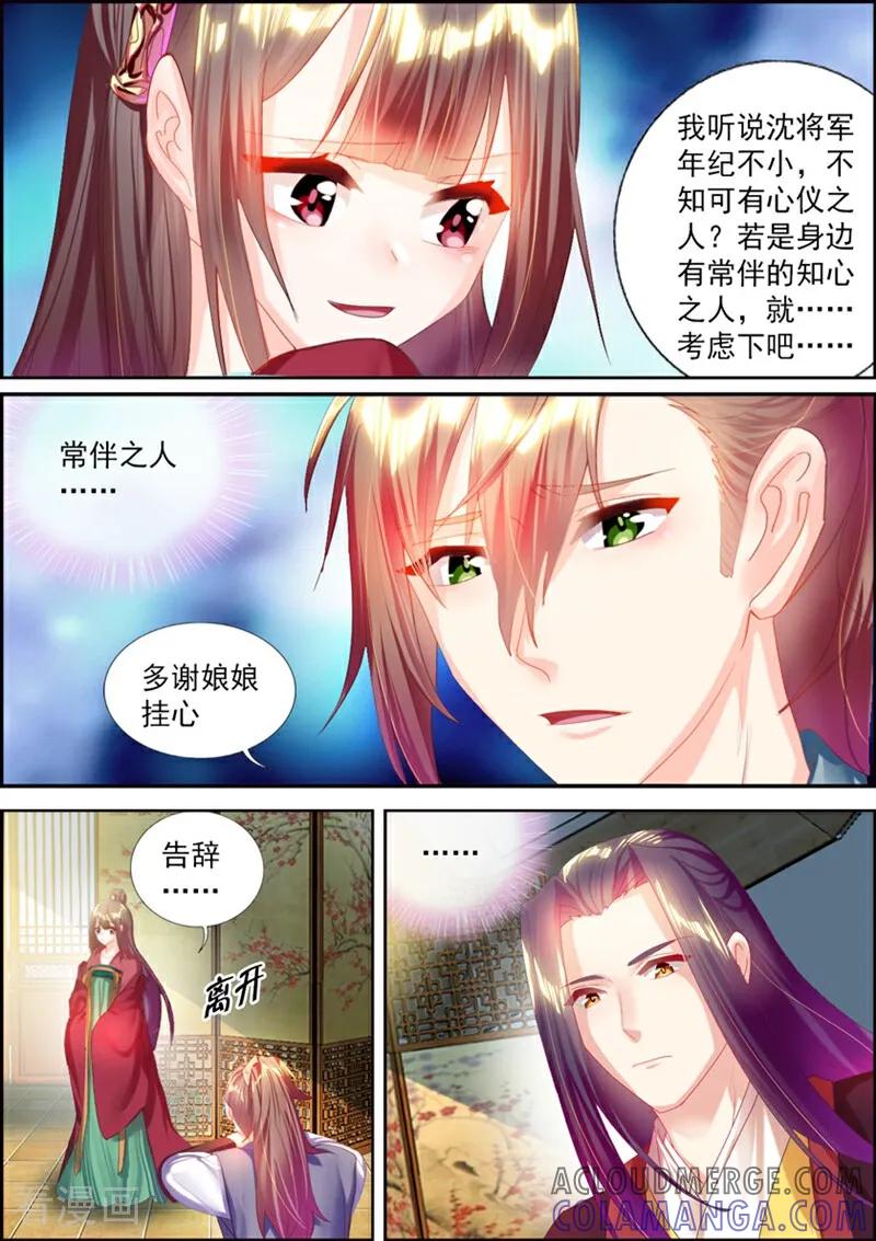 第46话-捣蛋小王妃-咪咕数媒（第7张）