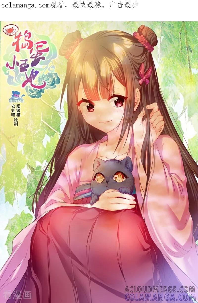 第46话-捣蛋小王妃-咪咕数媒（第1张）