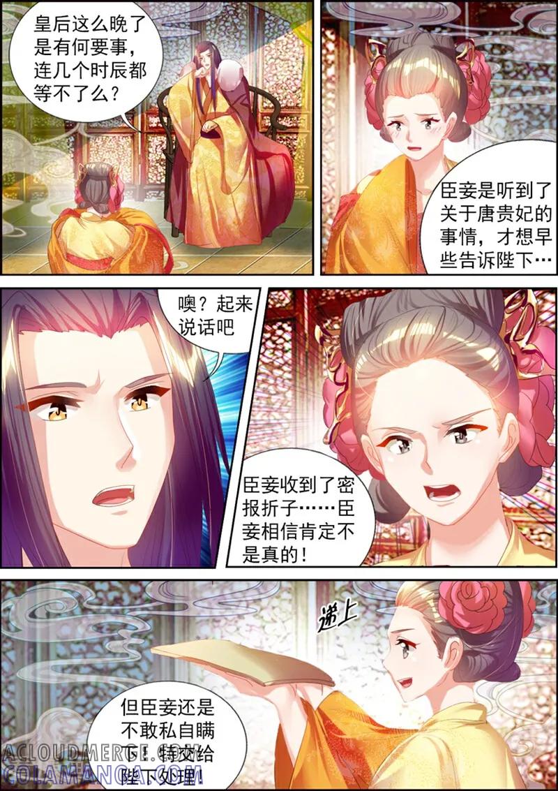 第47话-捣蛋小王妃-咪咕数媒（第2张）
