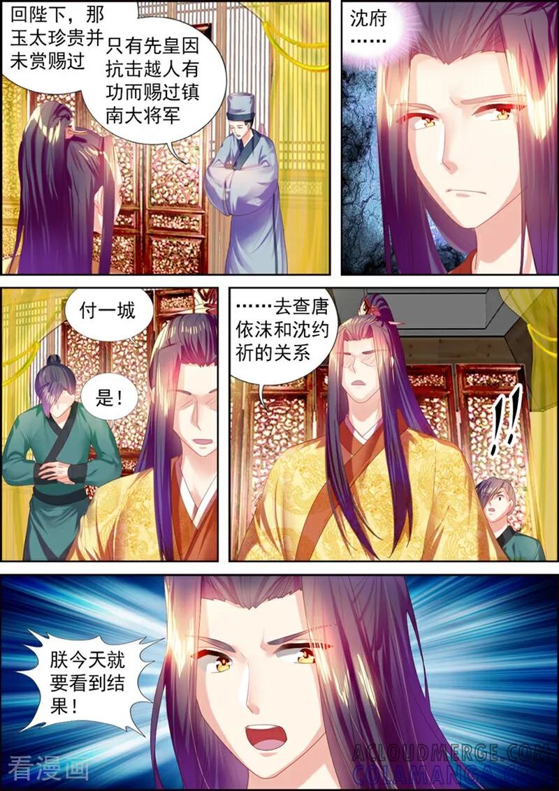 第47话-捣蛋小王妃-咪咕数媒（第6张）