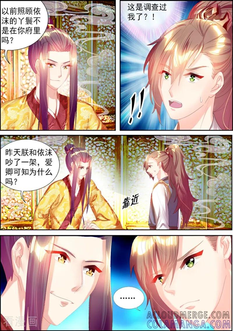 第48话-捣蛋小王妃-咪咕数媒（第11张）