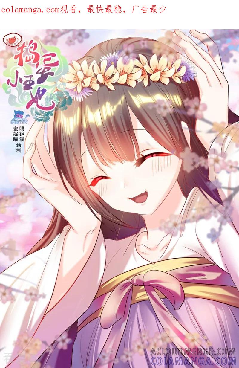 第48话-捣蛋小王妃-咪咕数媒（第1张）