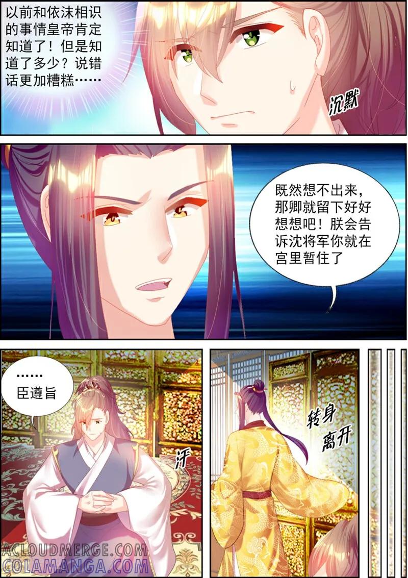 第48话-捣蛋小王妃-咪咕数媒（第13张）