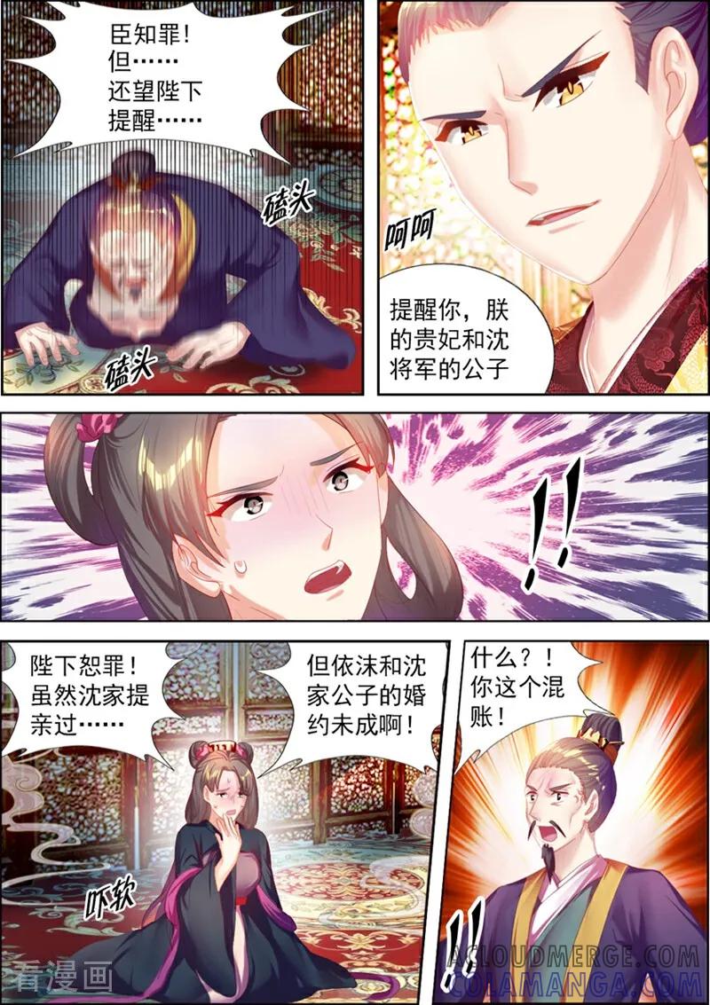第48话-捣蛋小王妃-咪咕数媒（第5张）