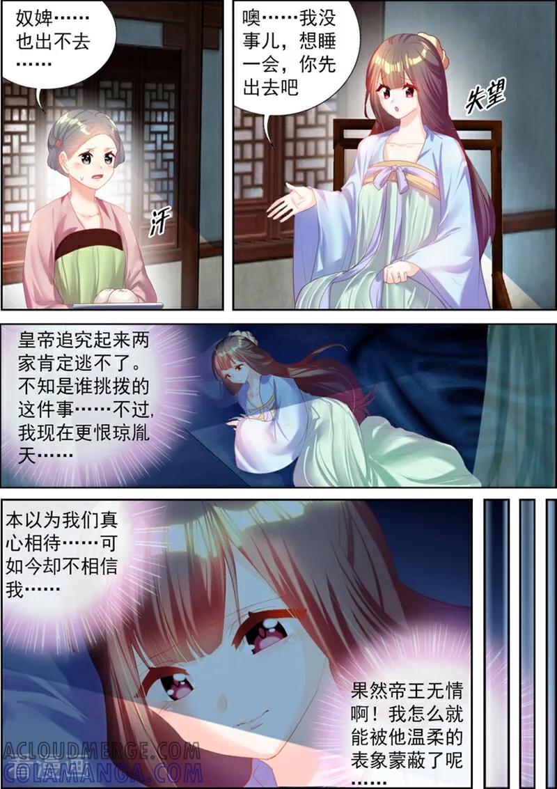 第48话-捣蛋小王妃-咪咕数媒（第8张）