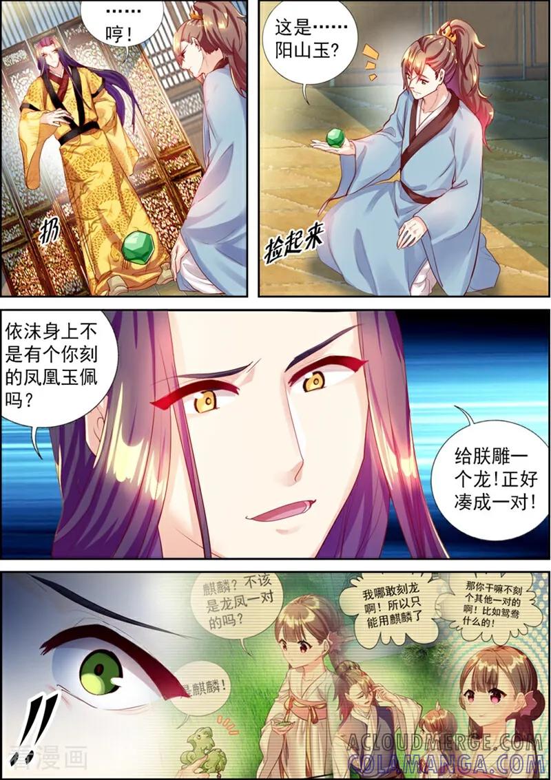第49话-捣蛋小王妃-咪咕数媒（第8张）