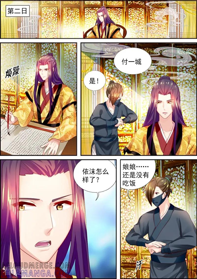第49话-捣蛋小王妃-咪咕数媒（第2张）